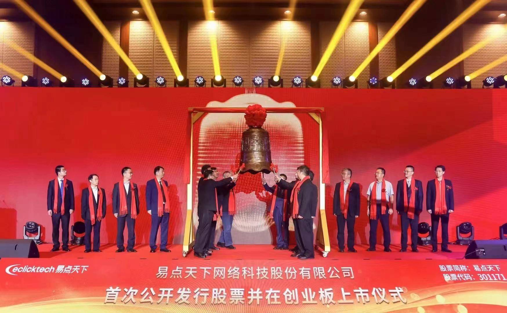 上市成功，易点天下挂牌创业板IPO