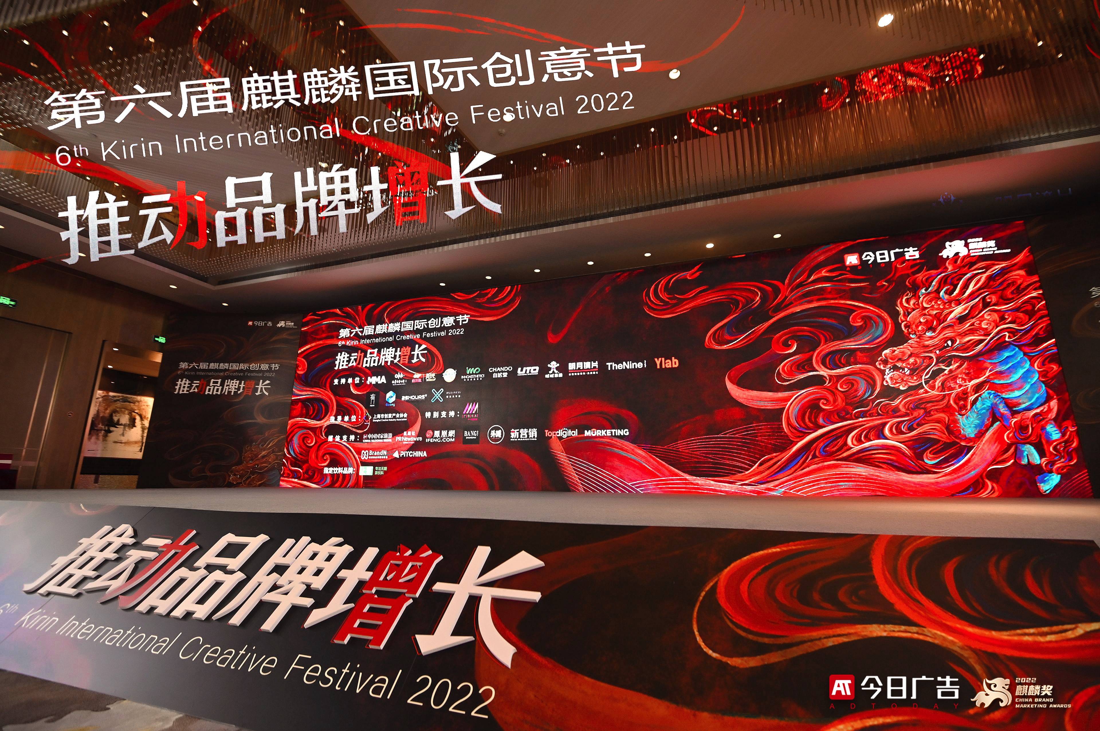 推动品牌增长——2022第六届麒麟国际创意节圆满落幕！