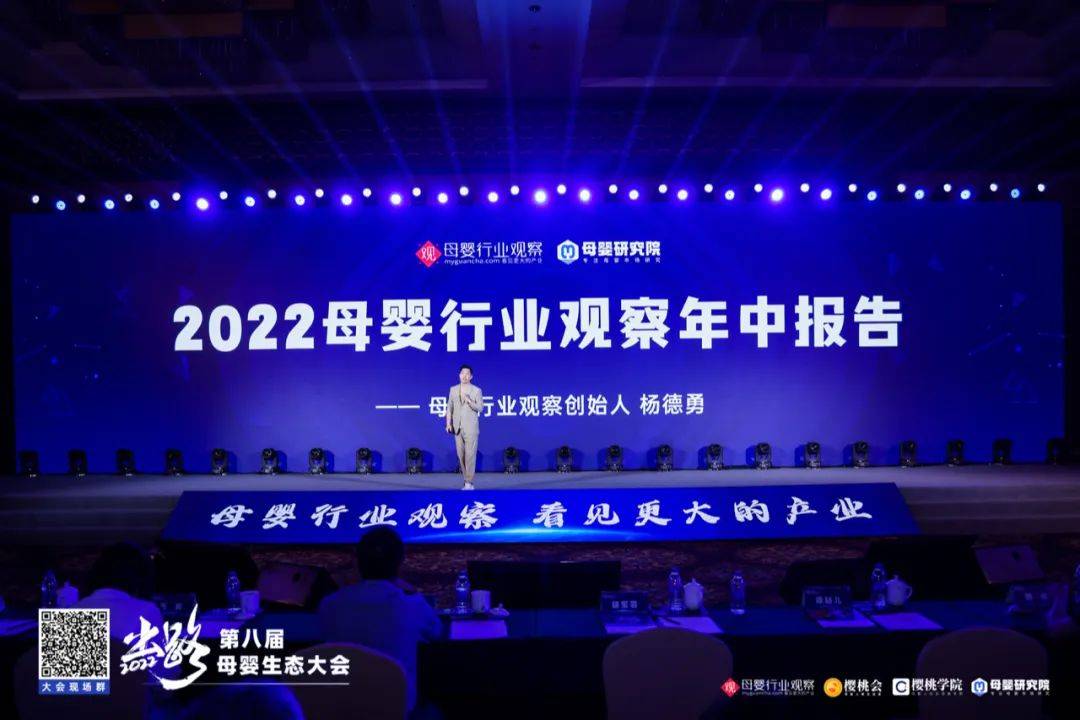 回归基本功 重构新增长！2022第八届母婴生态大会圆满落幕，重磅观点抢先看