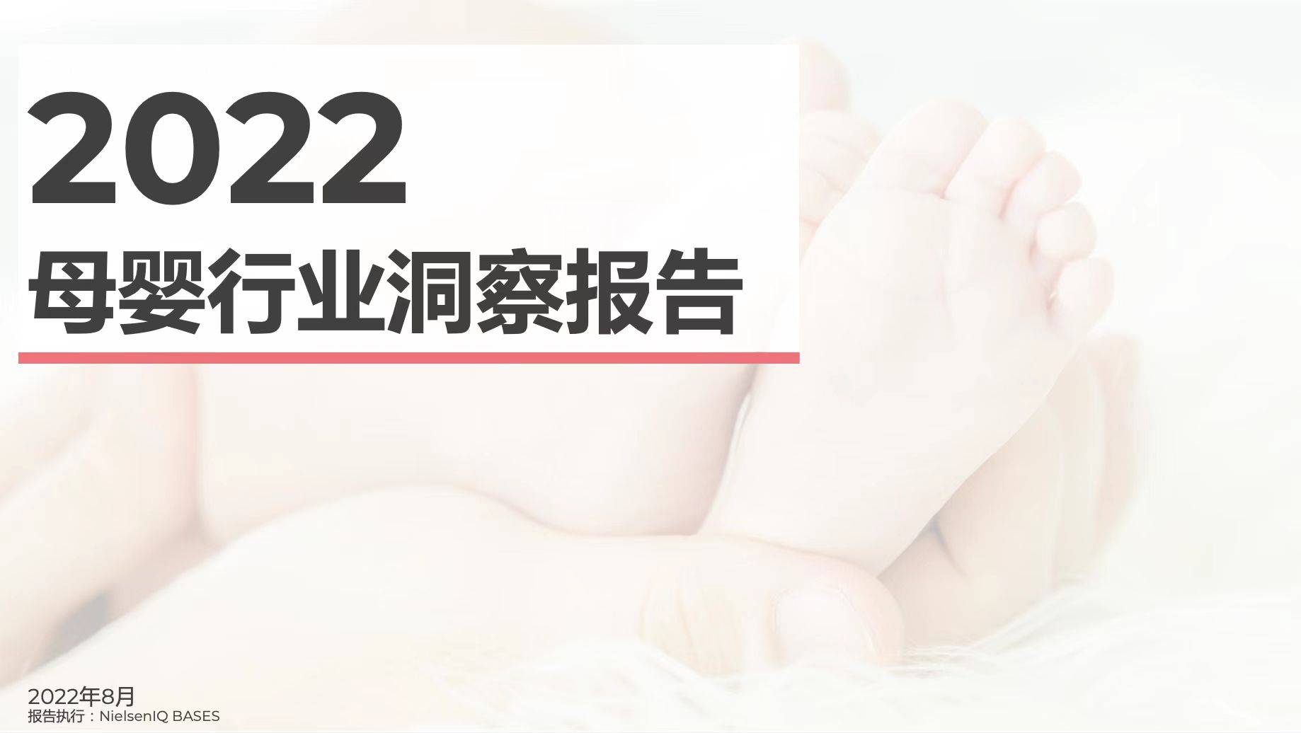 2022母婴洞察报告：90后成生育主力，渴望改善经济条件、增加育儿时间