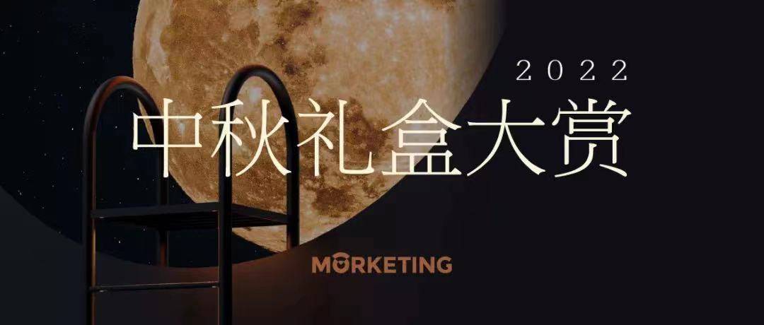 字节、腾讯、阿里、B站、小红书......60+企业中秋礼盒大赏，你最Pick谁家？