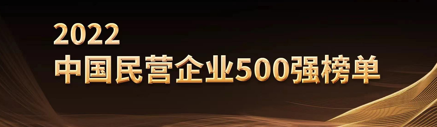 中国民营企业500强揭榜，京东首次超过华为位列榜首