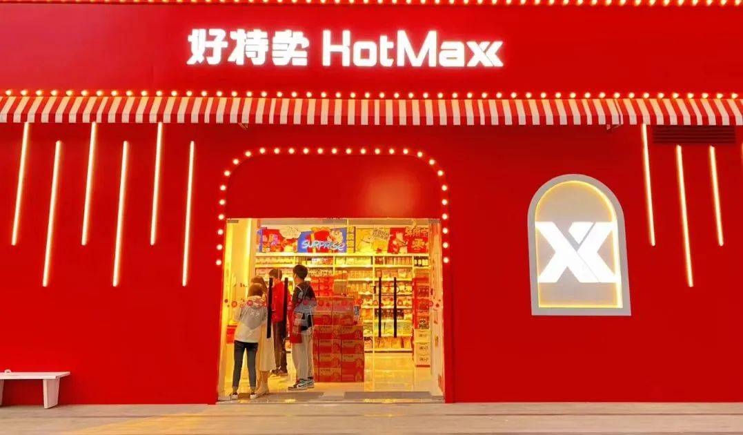 蹲点好特卖一周，我们发现了百亿临期市场破局的“答案”