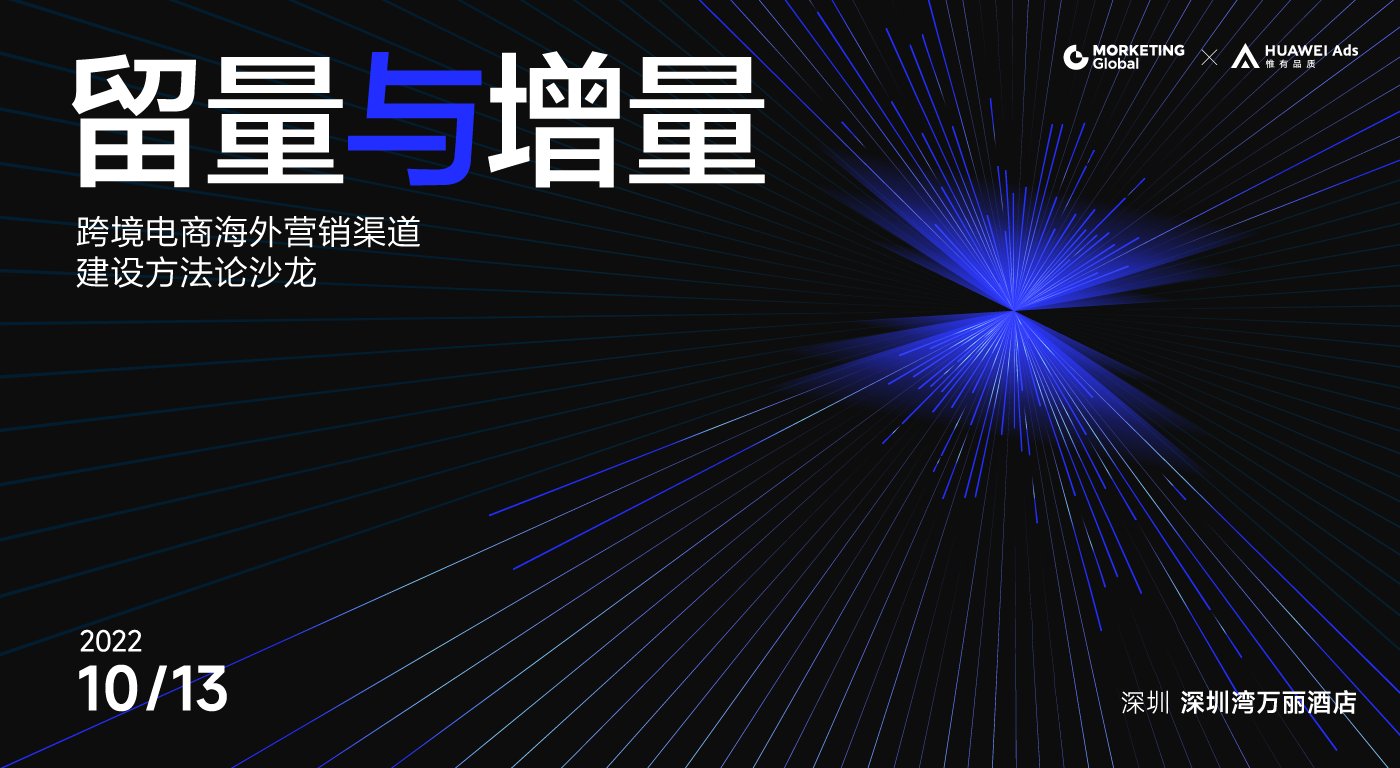 Cross-border E-commerce overseas marketing channel construction methodology salon