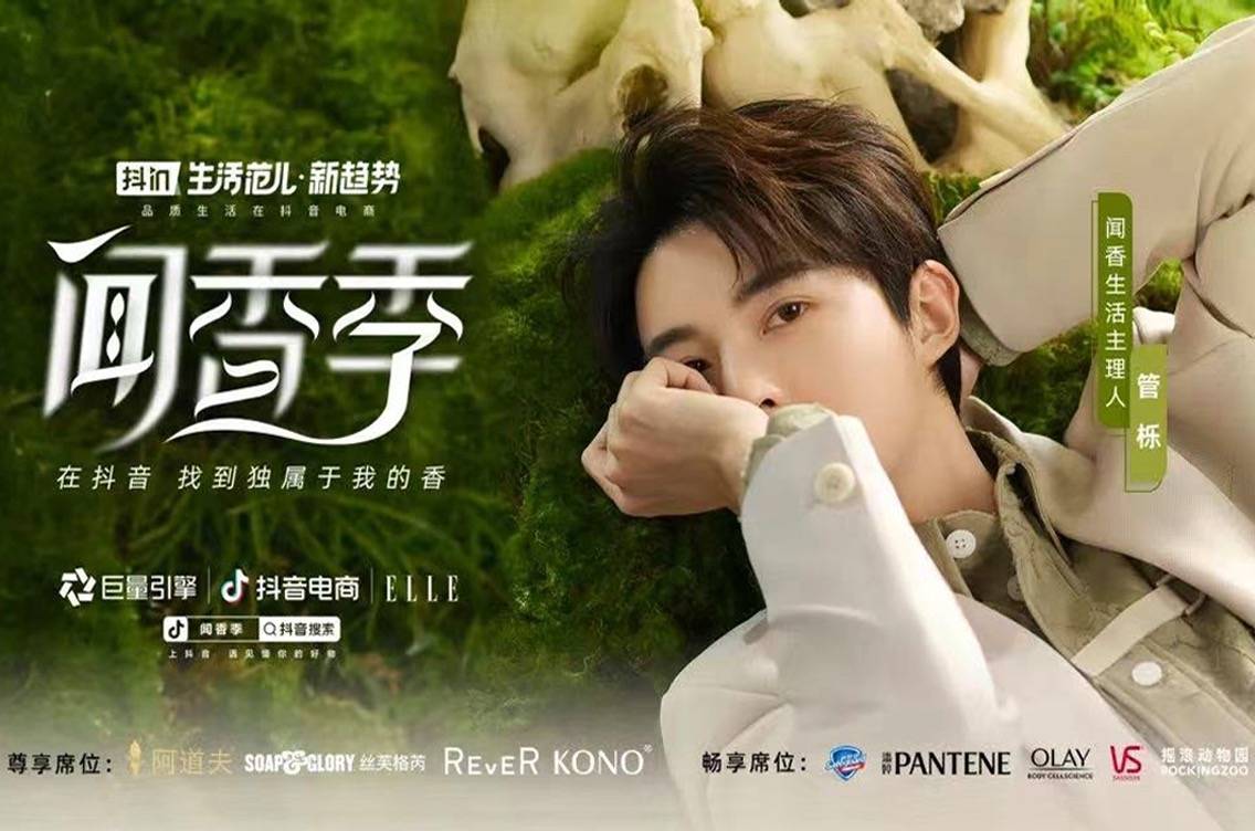 当香味成为种草密码，日化品牌如何用它突出重围？