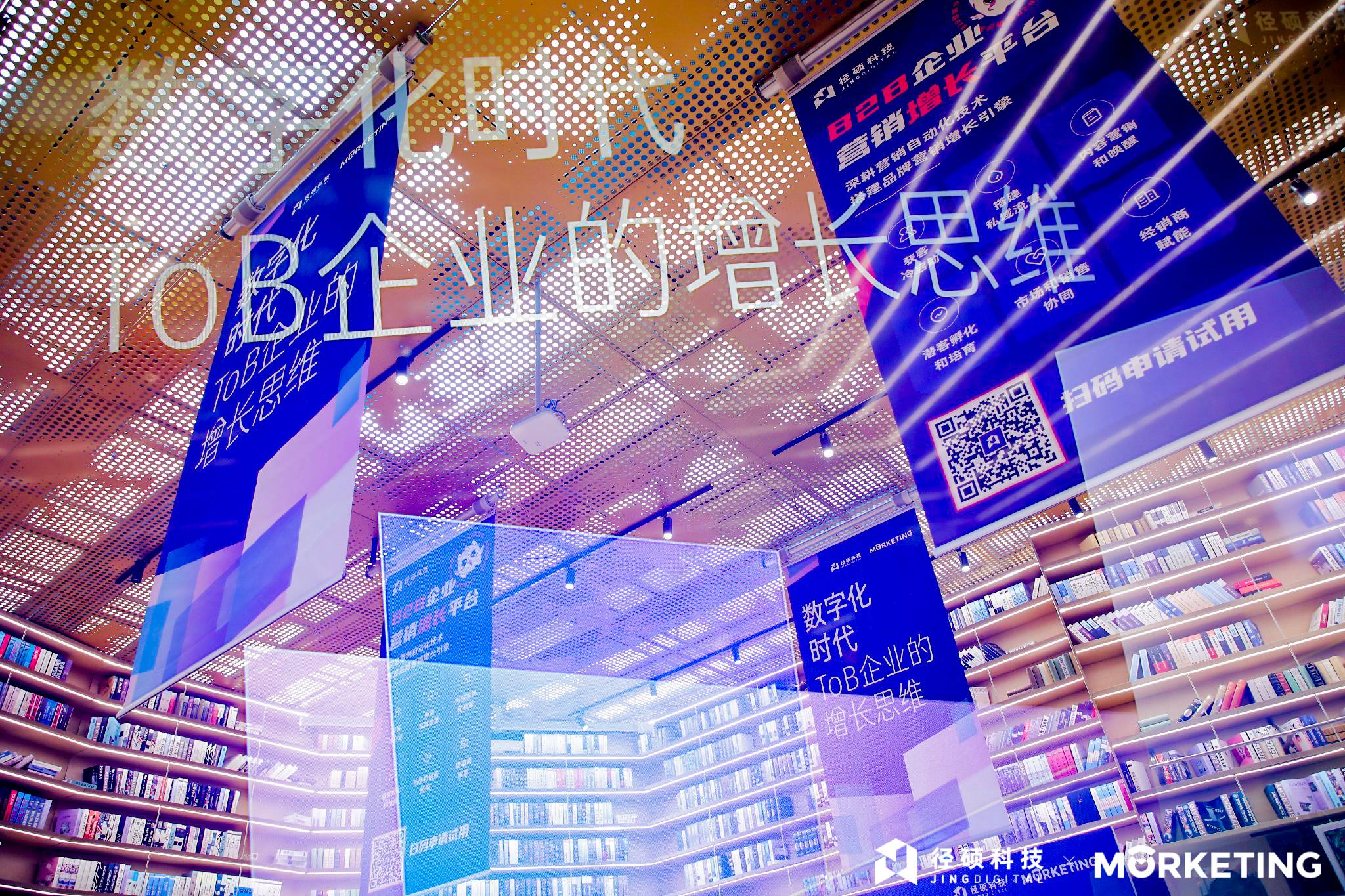 4个趋势，3大方法论，玩转B2B营销 | 径硕科技 X Morketing