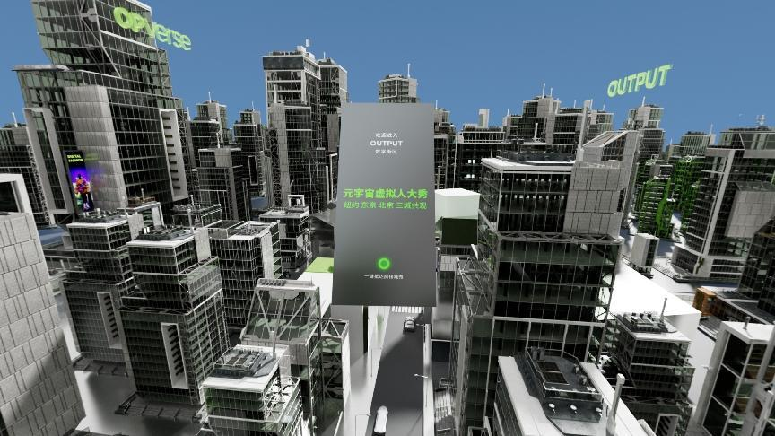 OUTPUT 元宇宙虚拟人全球巡回秀三城收官