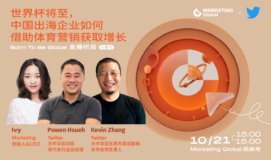 世界杯将至，中国出海企业如何借助体育营销获取增长｜《Born To Be Global》直播05期