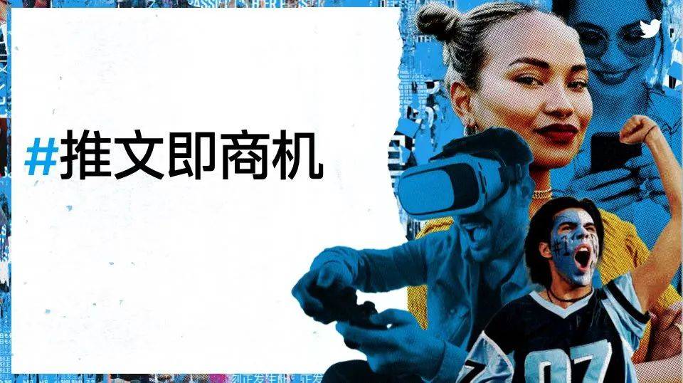 从声量到销量，Twitter看见了全球电商4个趋势