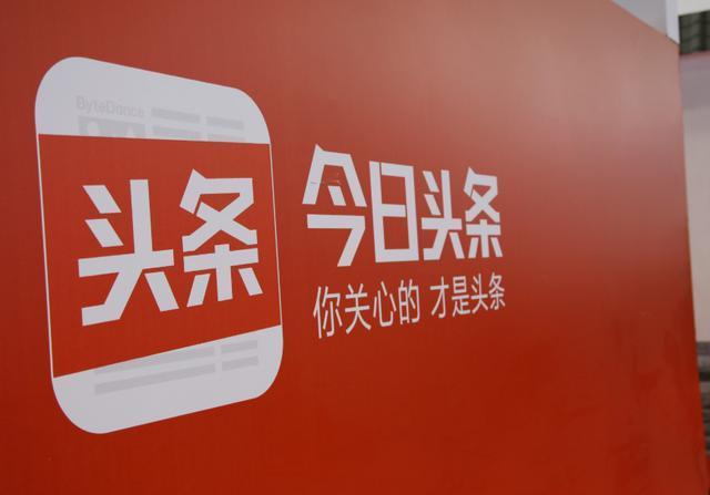 今日头条正式接入抖音电商