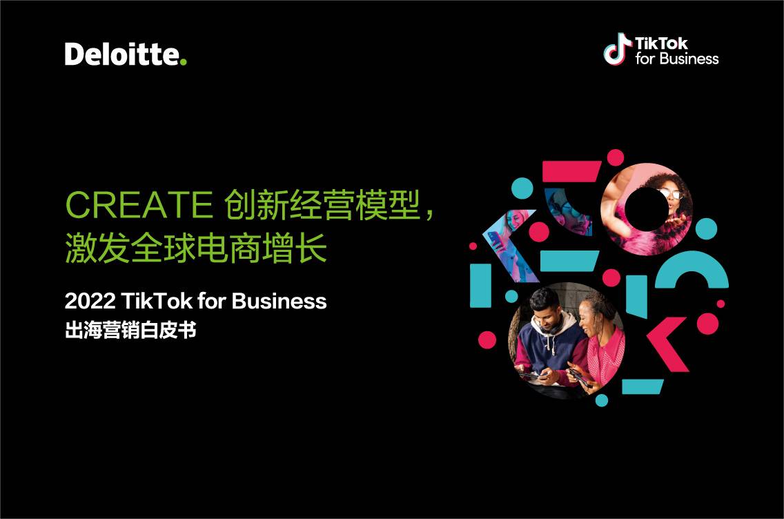 3C家电如何“乘风出海”？TikTok for Business CREATE创新经营模型给出新解法！