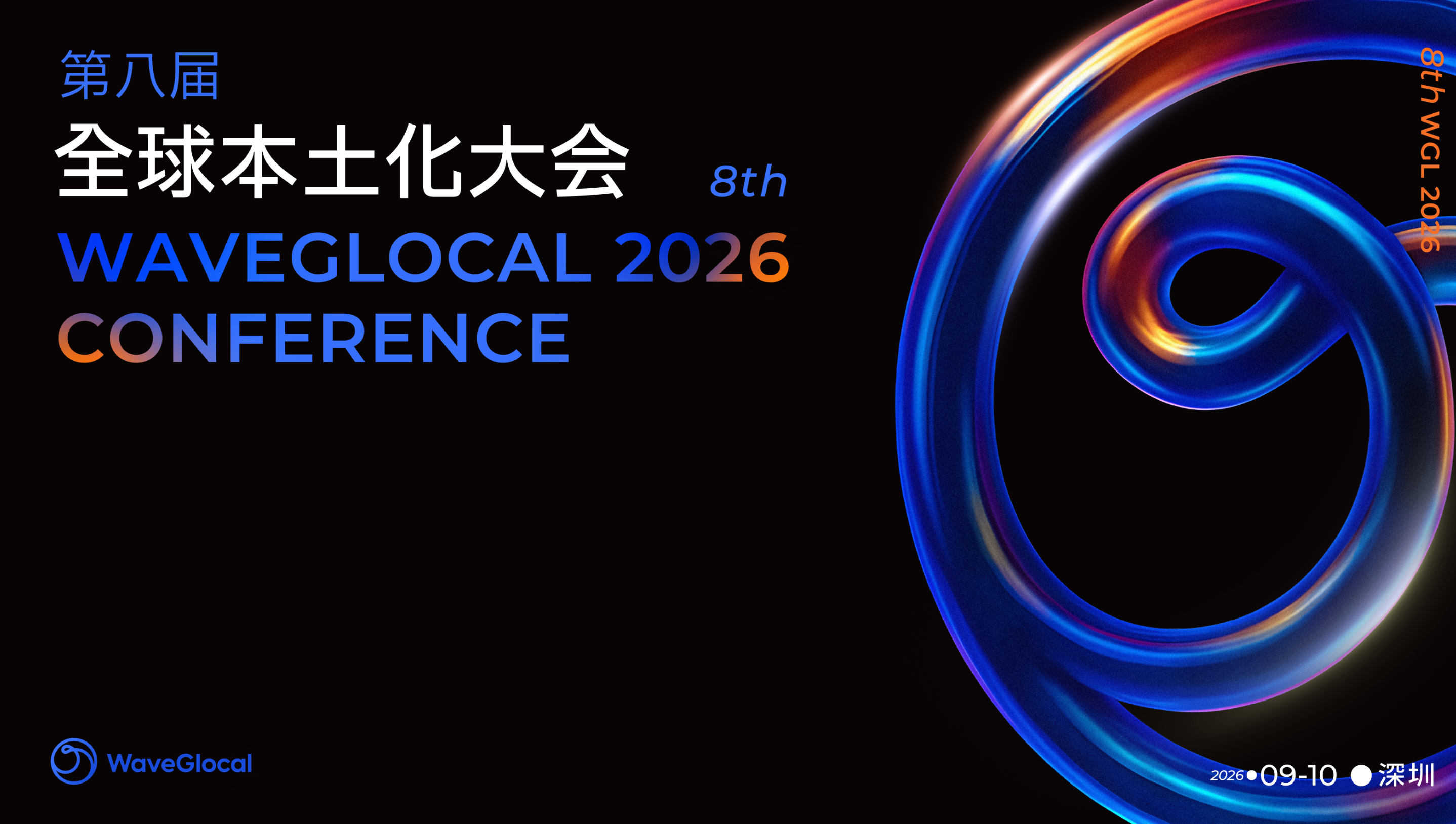WaveGlocal Conference 2026第八届全球本土化大会