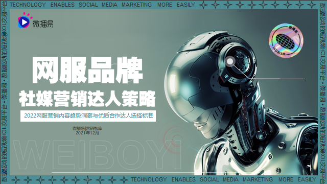 投放策略｜立足行业投放大数据，独家揭秘2022年哪些达人能够助力电商网服跑赢全场