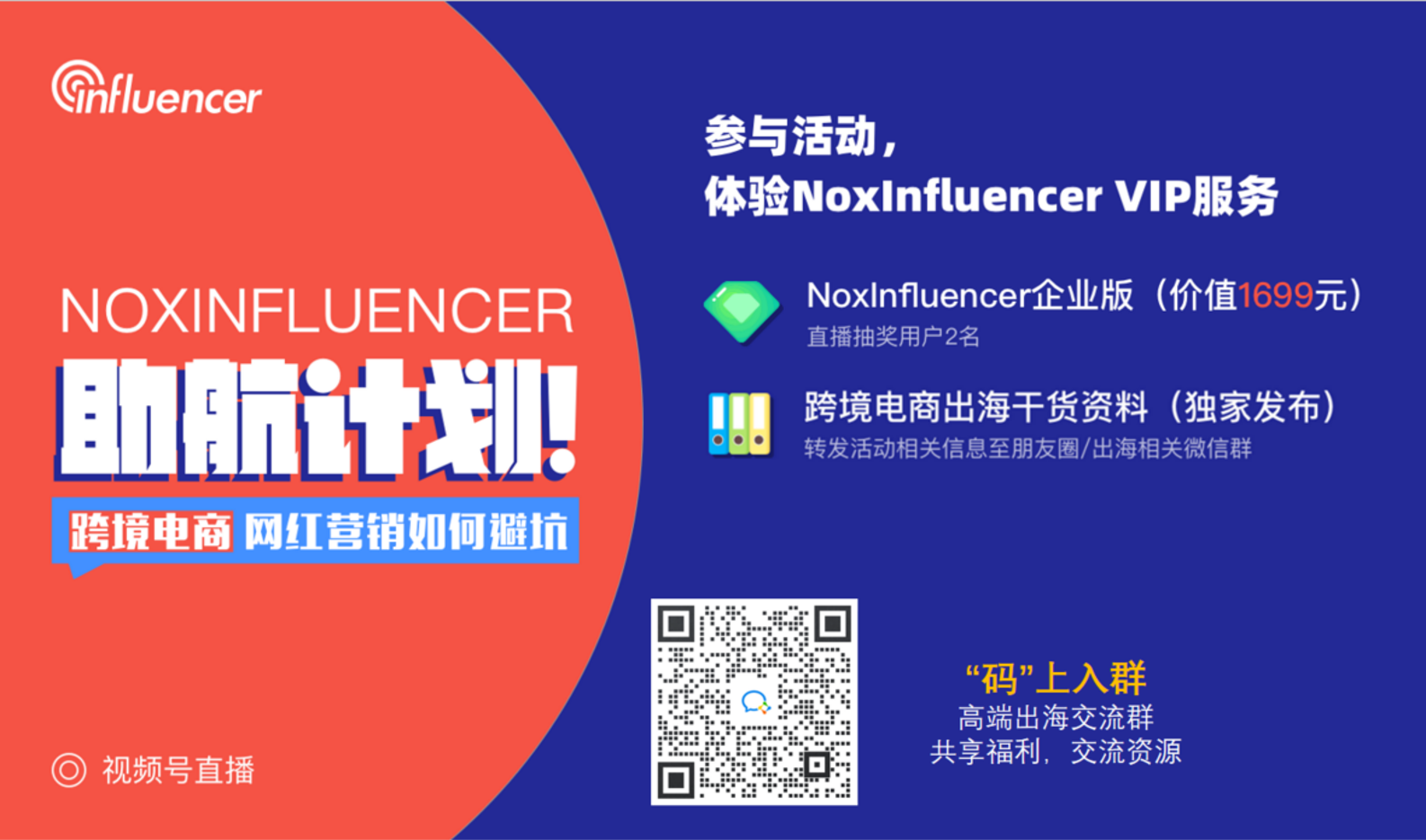 跨境电商：如何高效的做网红营销