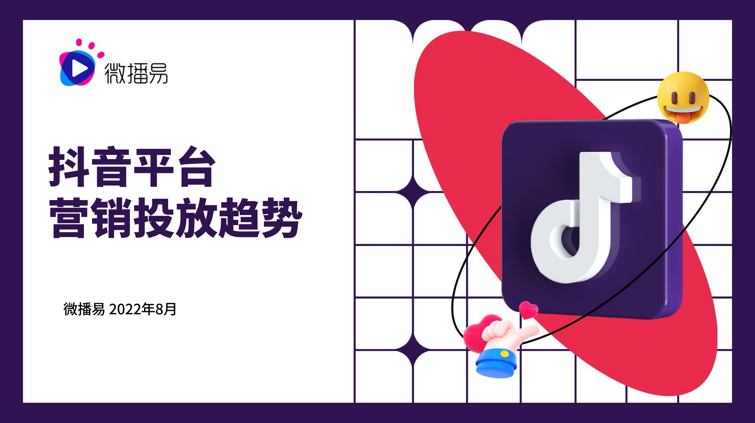 抖音818氛围拉满，品牌从何发力开拓市场增量？