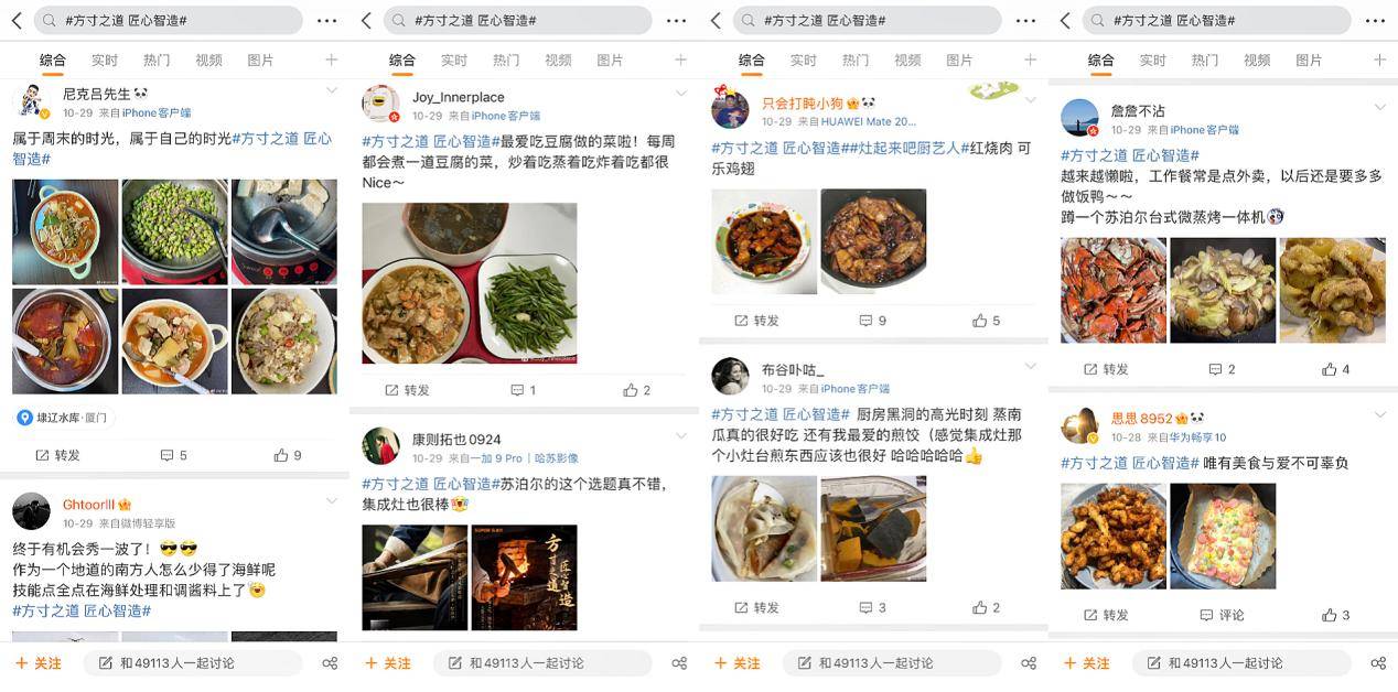C:\Users\Administrator\Desktop\定稿pr稿（网媒7-11发布）+配图\定稿pr稿（网媒7-11发布）+配图\图6-微博UGC互动截图.jpg图6-微博UGC互动截图