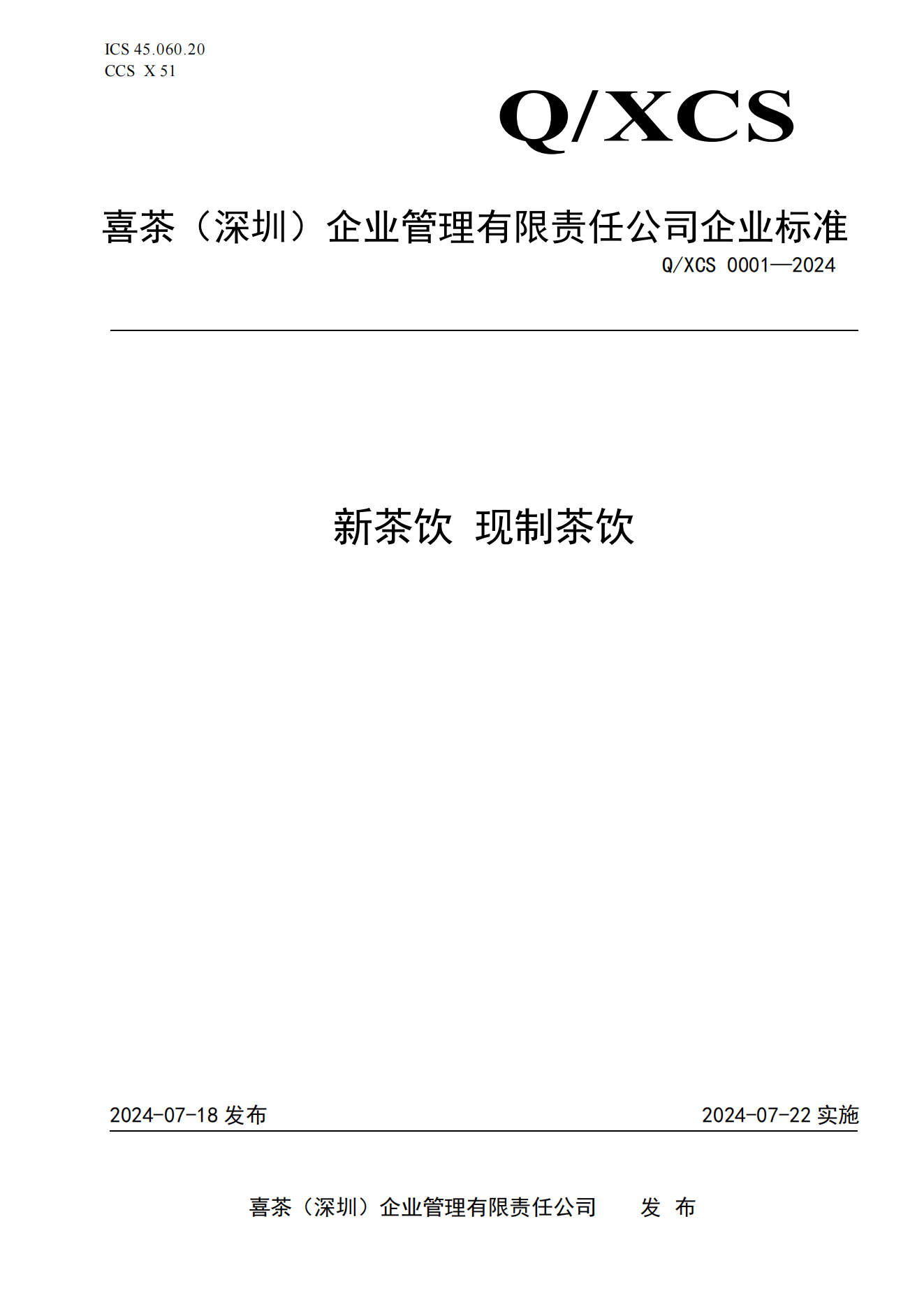 新茶饮 现制茶饮(最终版)_00